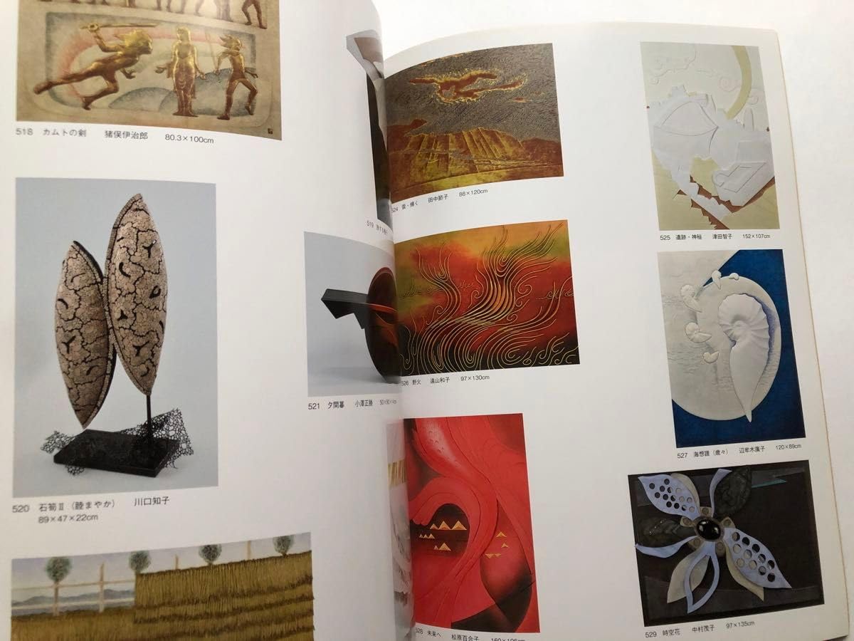 日本現代工芸美術1989年